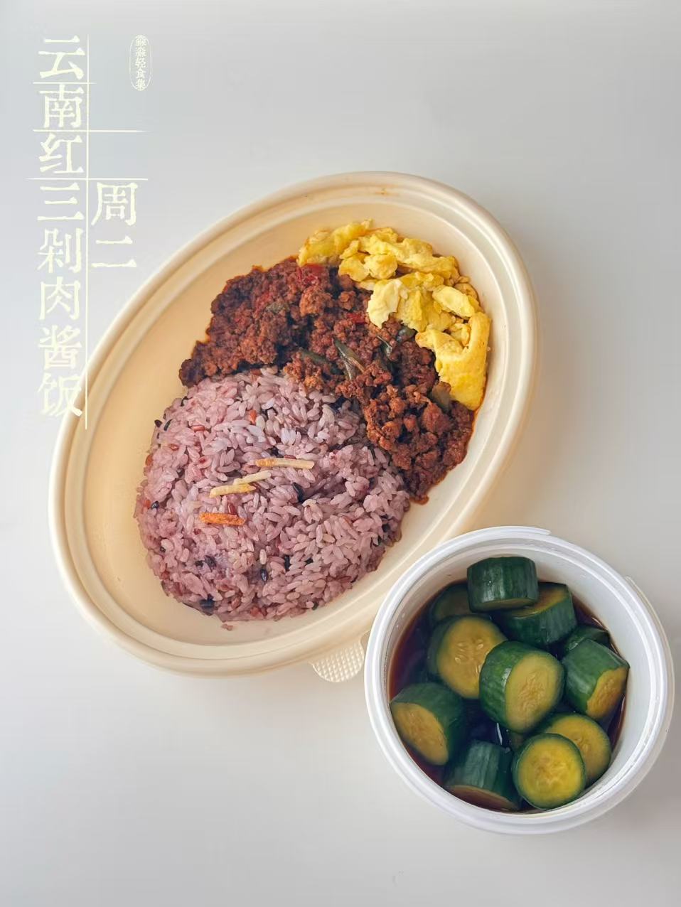 云南红三剁肉酱饭